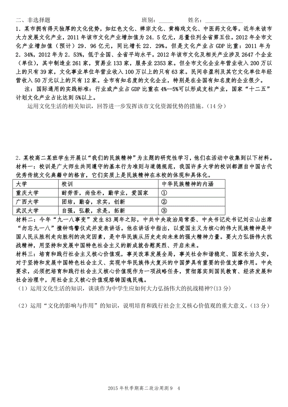 文化生活周测6(省级重点高中)_第4页