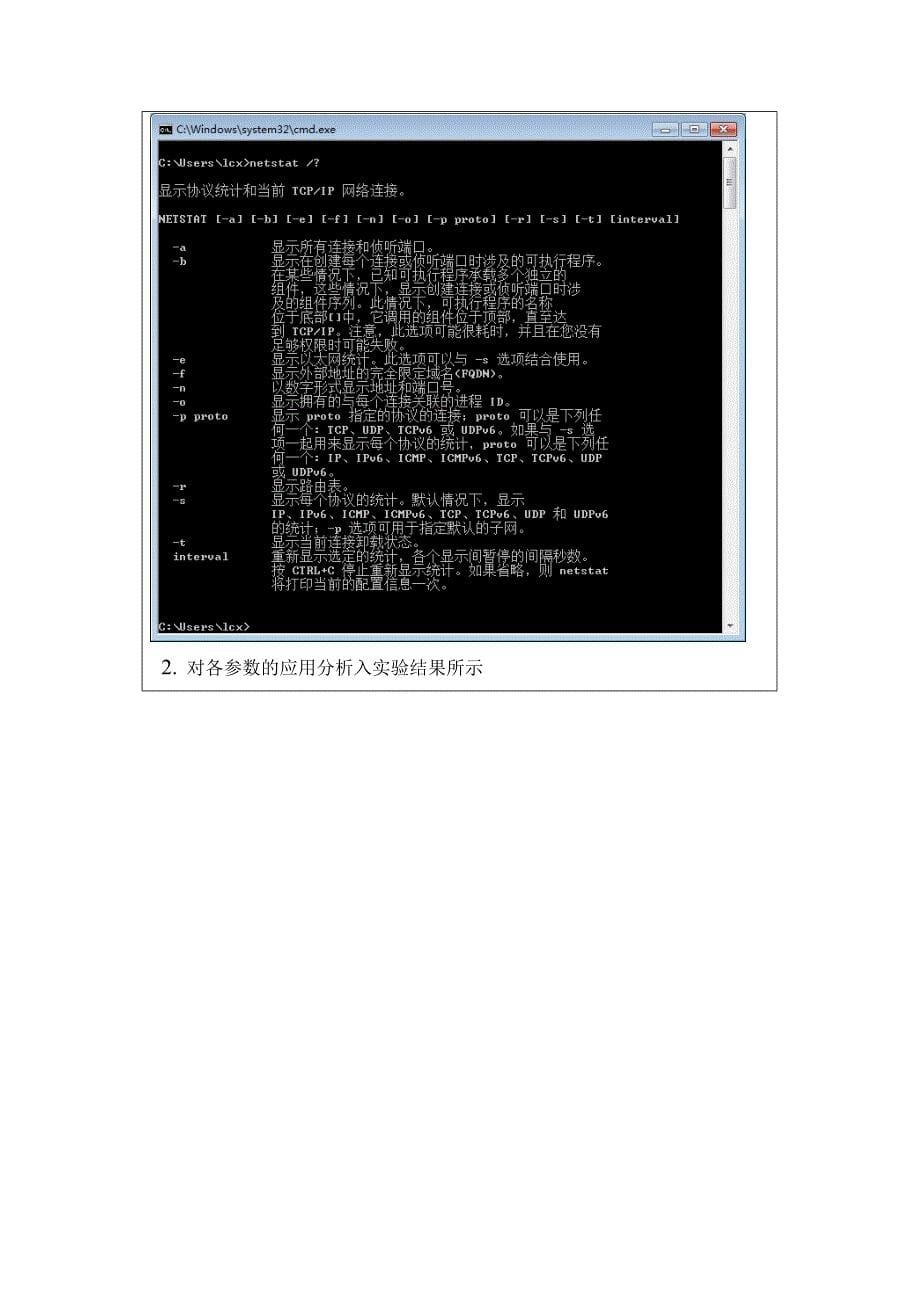 网络常用命令实验_第5页