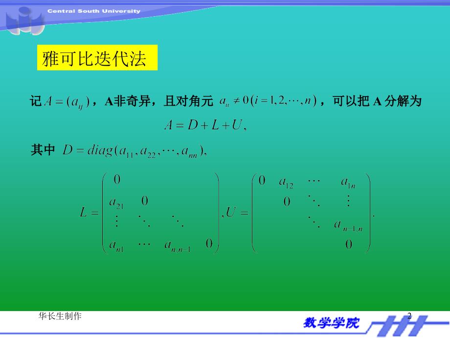 数值分析几种常用的迭代法_第2页