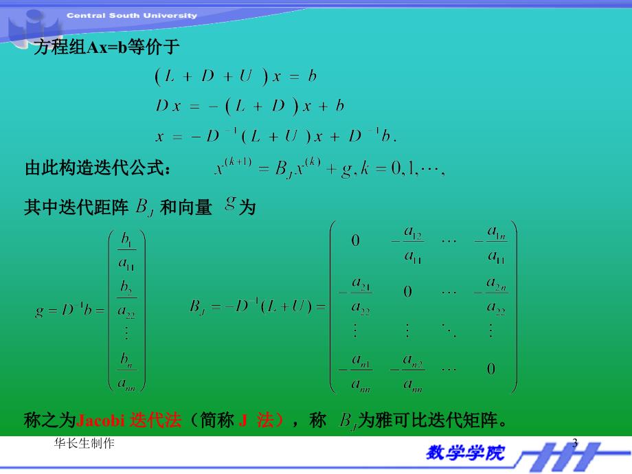 数值分析几种常用的迭代法_第3页