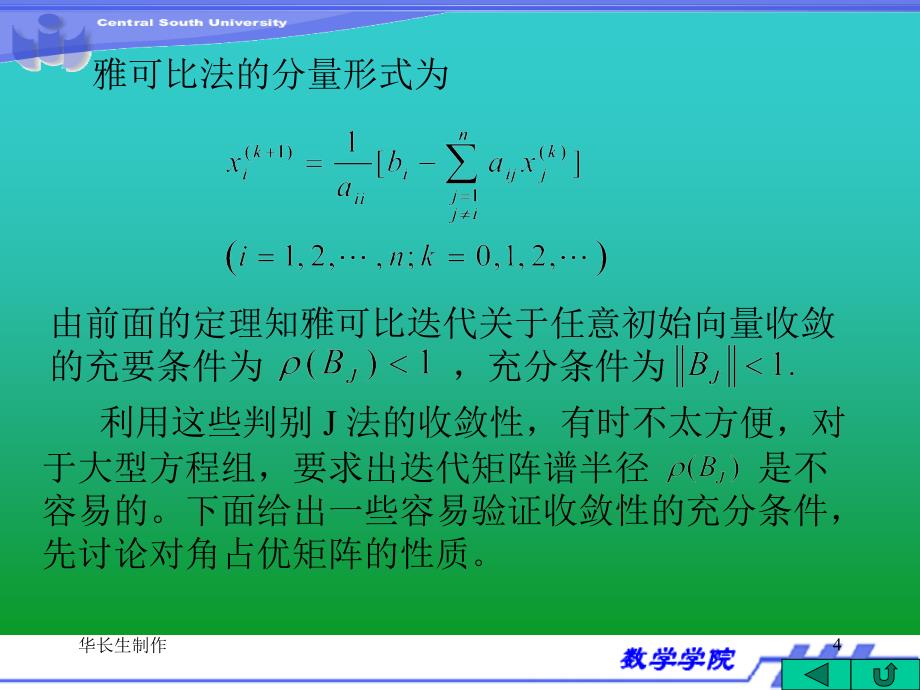 数值分析几种常用的迭代法_第4页