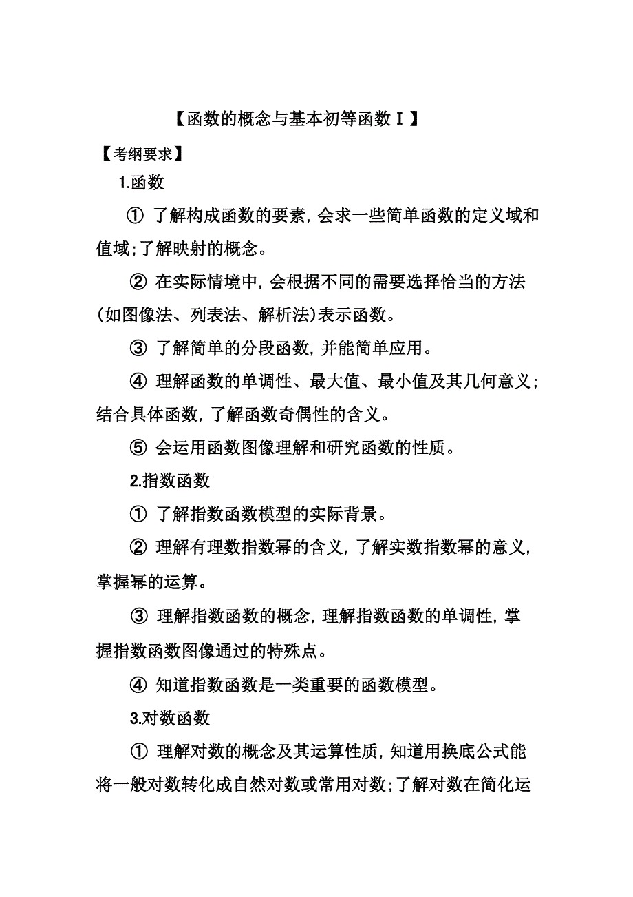 2015福建高职招考数学教材(面向高中生)部分3.pdf_第1页