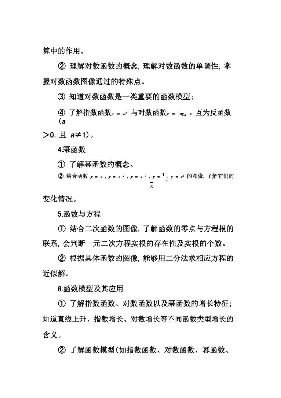 2015福建高职招考数学教材(面向高中生)部分3.pdf_第2页