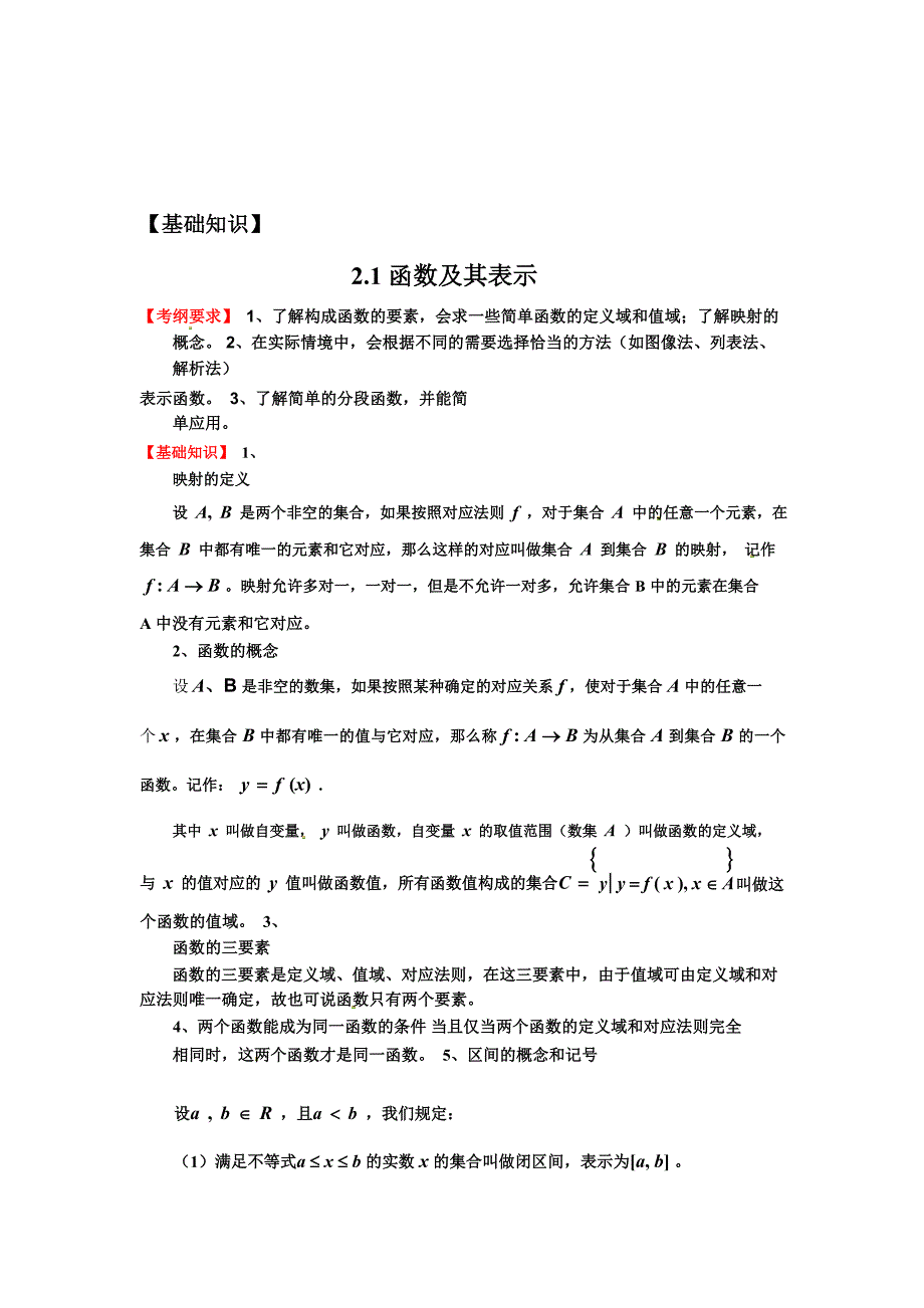 2015福建高职招考数学教材(面向高中生)部分3.pdf_第4页