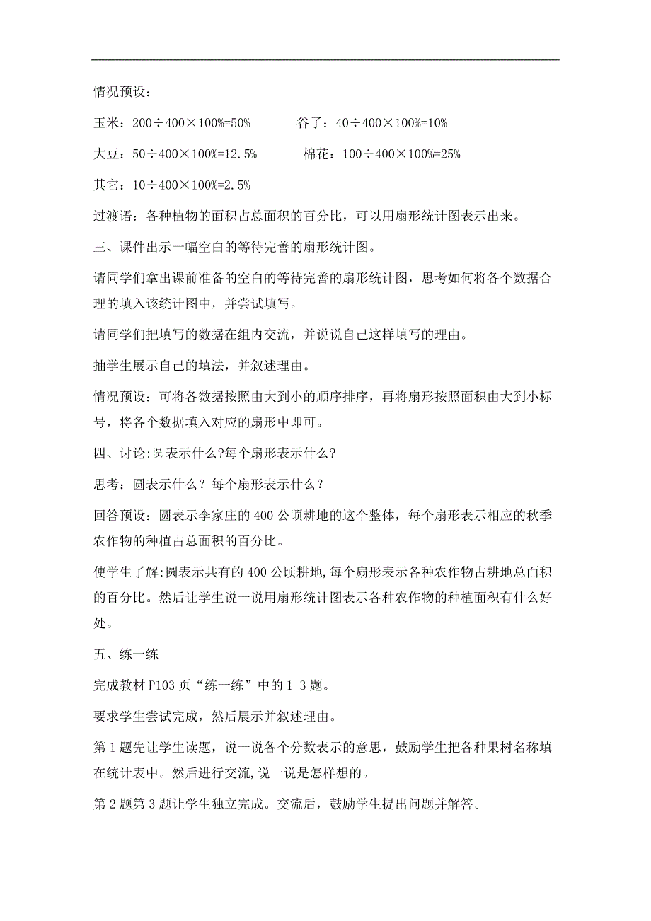 （冀教版）六年级数学上册教案 扇形统计图 6_第2页