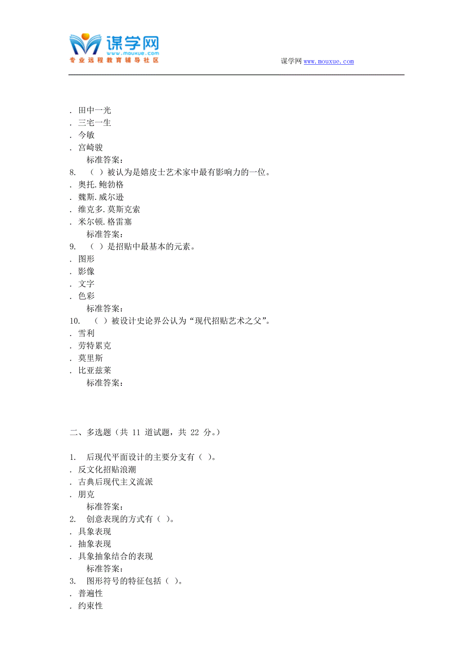 16秋福建师范大学《招贴设计》在线作业一_第2页