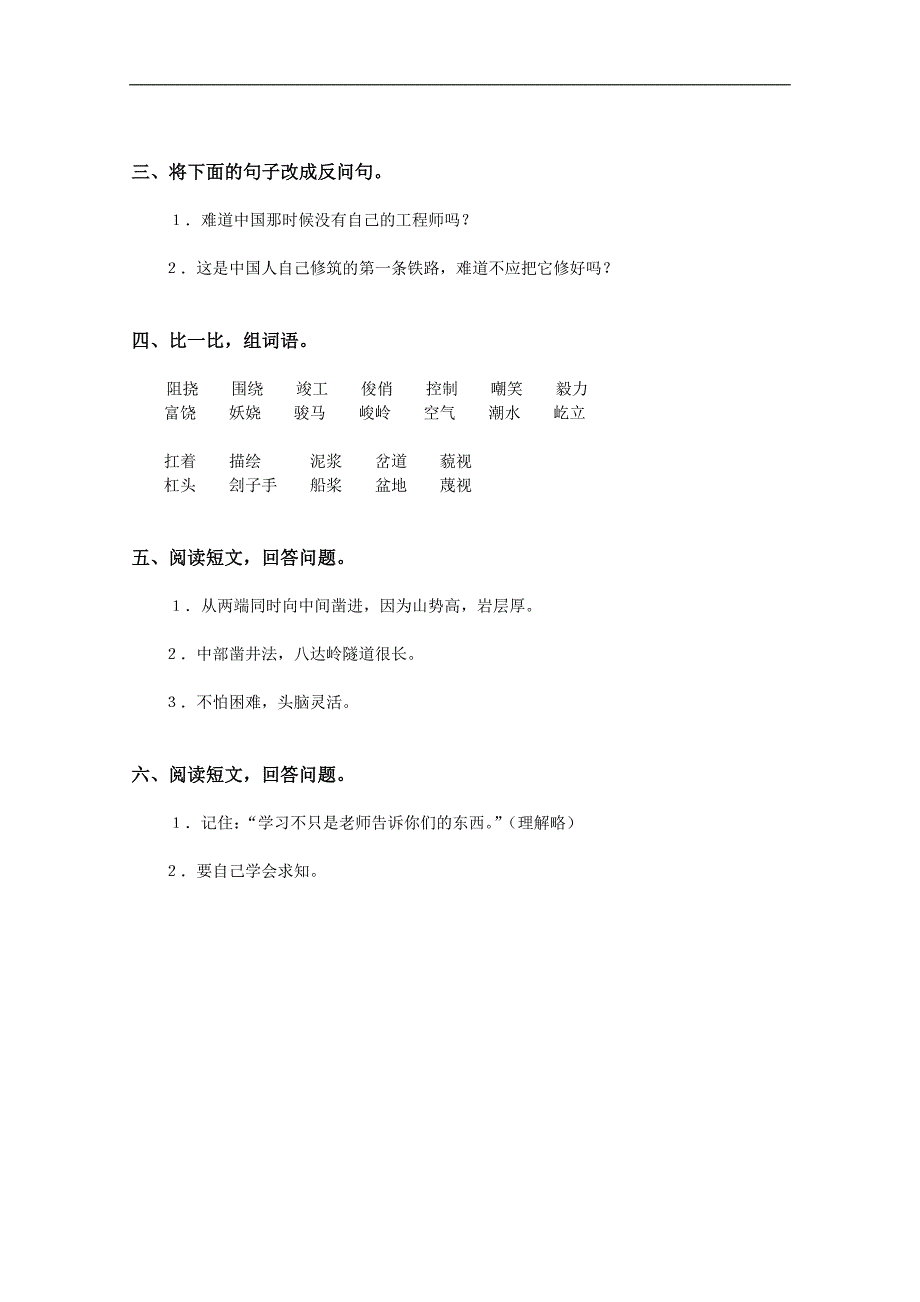 （浙教版）六年级语文下册 詹天佑_第4页