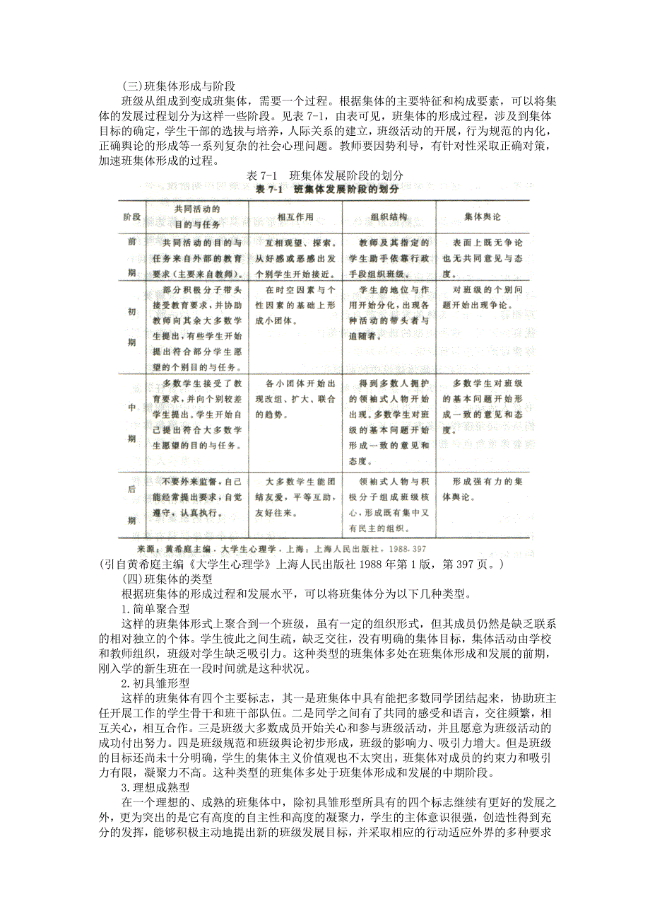 公共心理学第七章学校群体心理_第4页