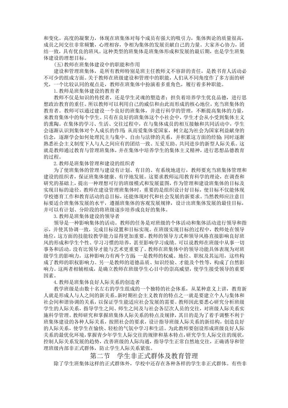 公共心理学第七章学校群体心理_第5页