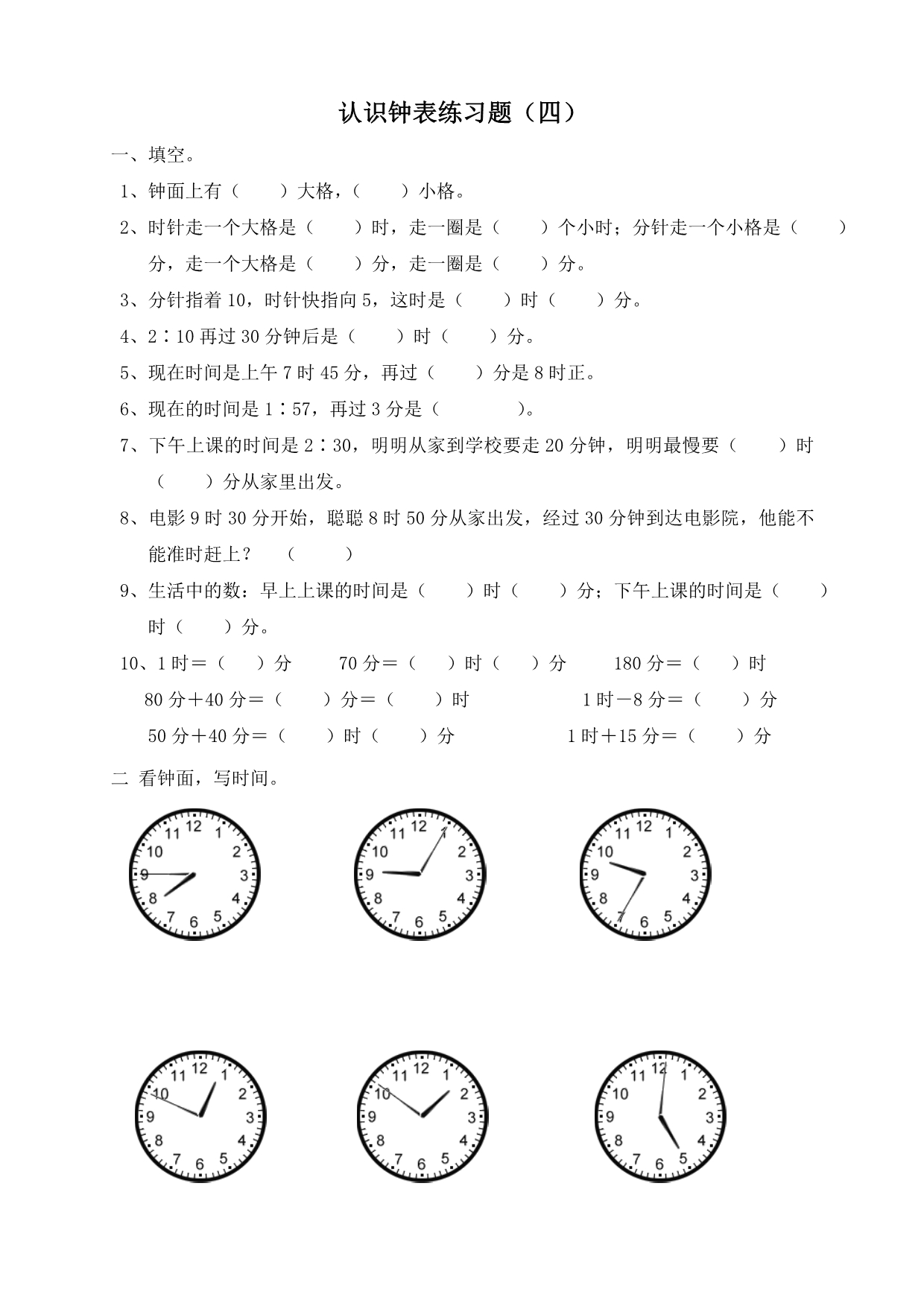 认识钟表练习题_第4页