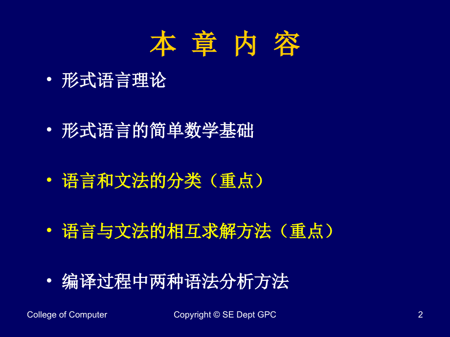 03-Complementary Ch01-Formal language 1_第2页