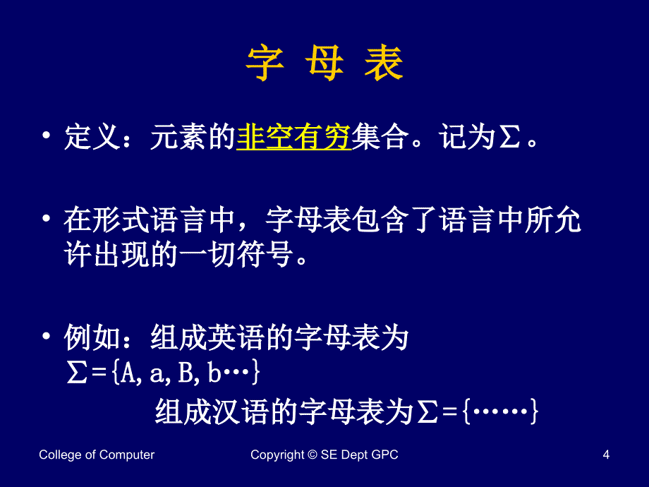 03-Complementary Ch01-Formal language 1_第4页