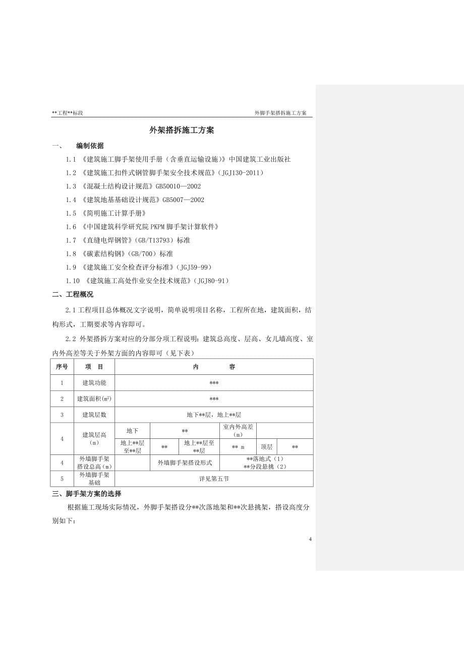 外架施工方案标准版_第5页