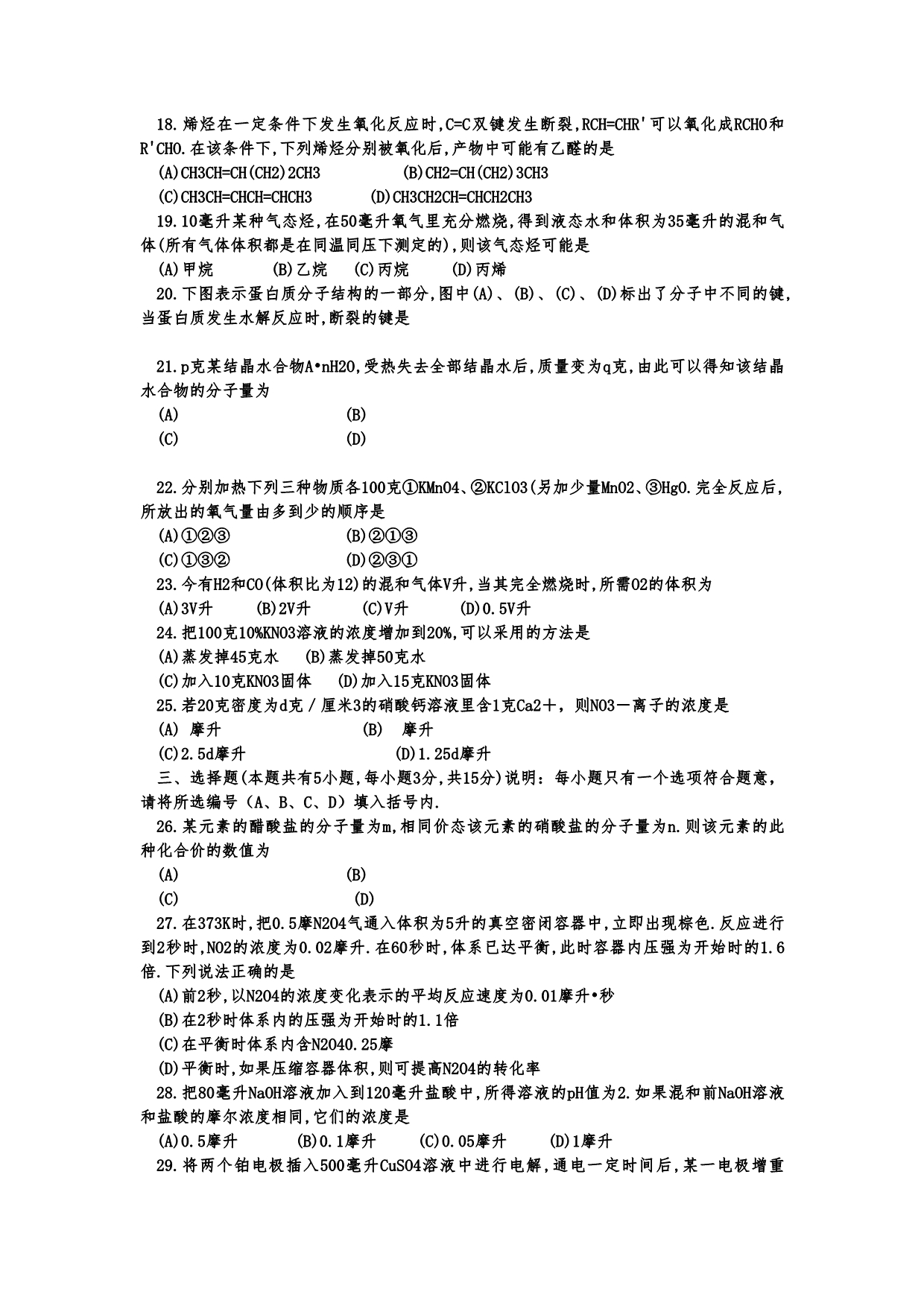 2003年全国高考化学试题及其参考答案_第3页