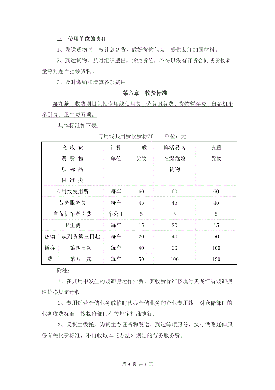 黑龙江铁路专用线管理办法_第4页