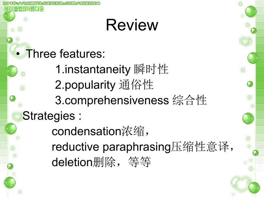 电影字幕翻译品析_第2页