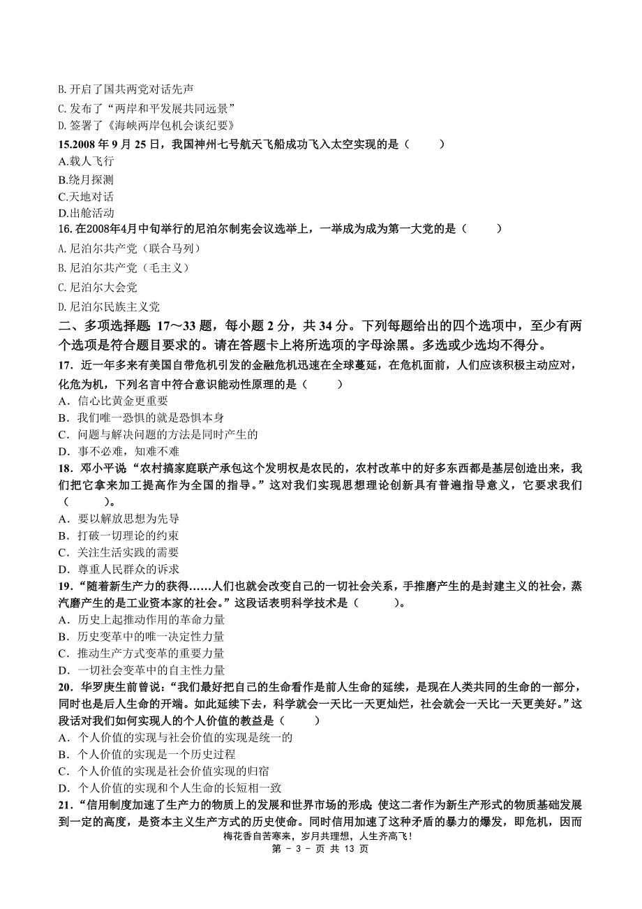 2009年全国硕士研究生入学考试政治试题及答案_第3页