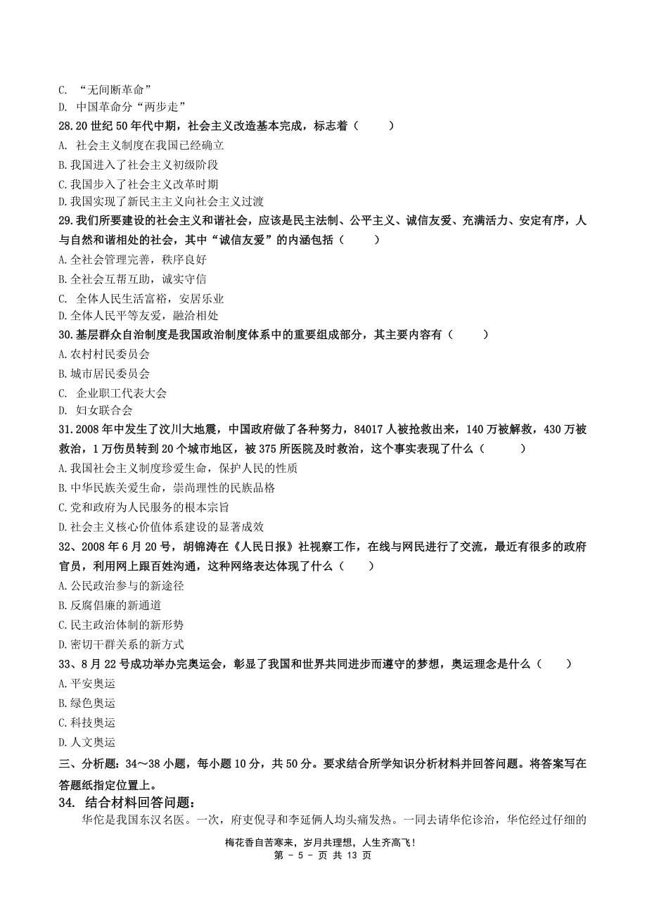 2009年全国硕士研究生入学考试政治试题及答案_第5页