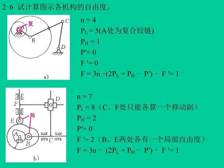 机械原理课后答案第二章作业_第5页