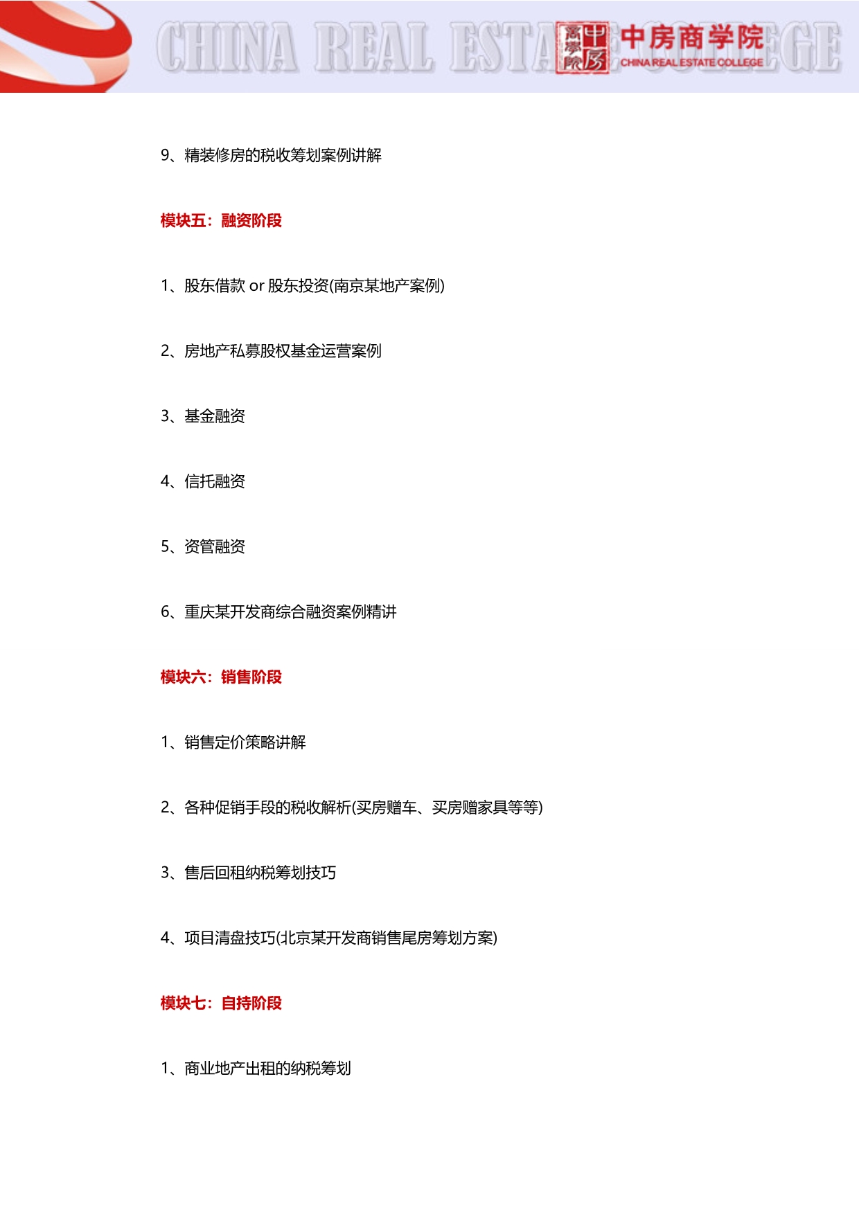 【成都】《2014房地产企业全程运营纳税筹划及风险防范》研修班(8月27-28日)_第4页