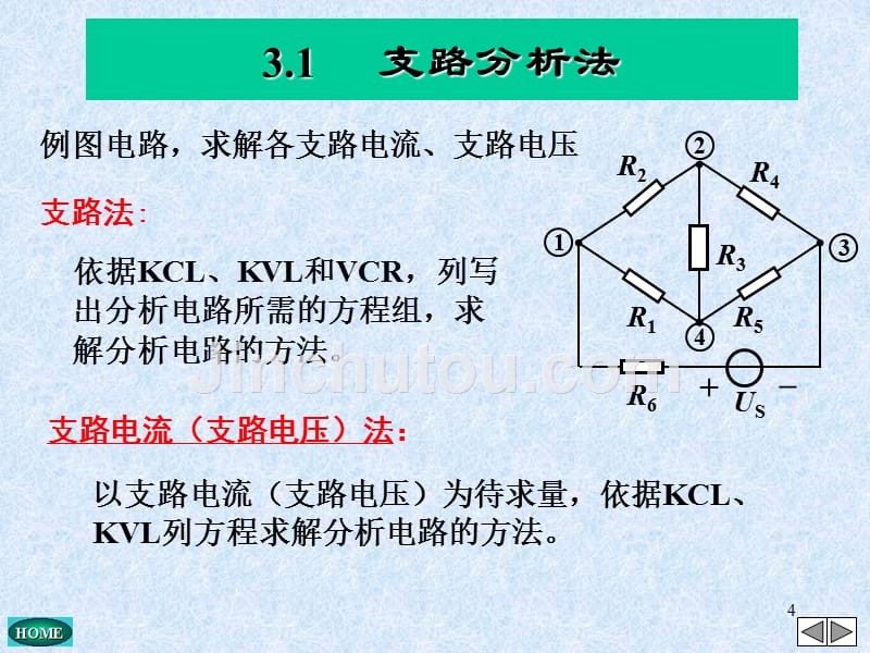 电路原理与电机控制第3章电路的一般分析方法_第4页