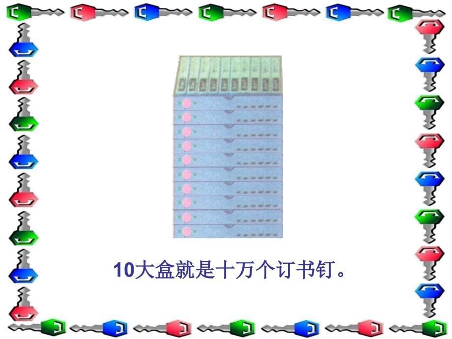 万以上数的认识和读法_第5页