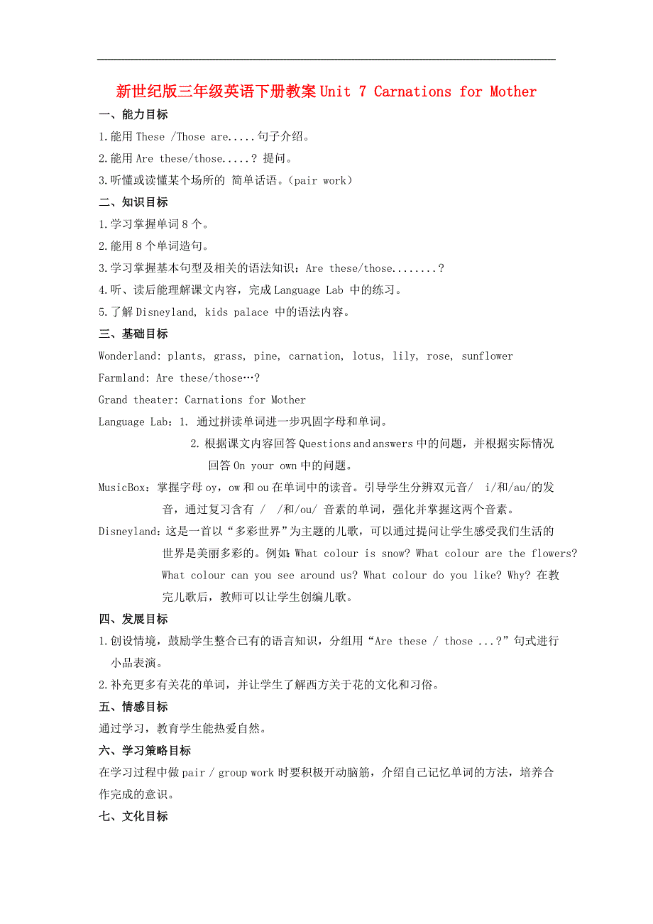 上海新世纪版三年级英语下册教案 Unit 7 Carnations for Mother(1)_第1页