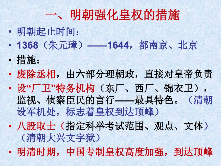 中古史8中国历史的统一性和延续性_第2页