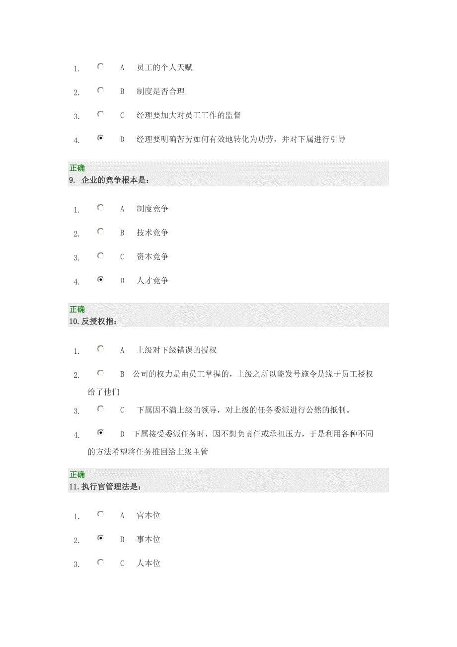 高绩效经理的12个执行习惯试题_第5页