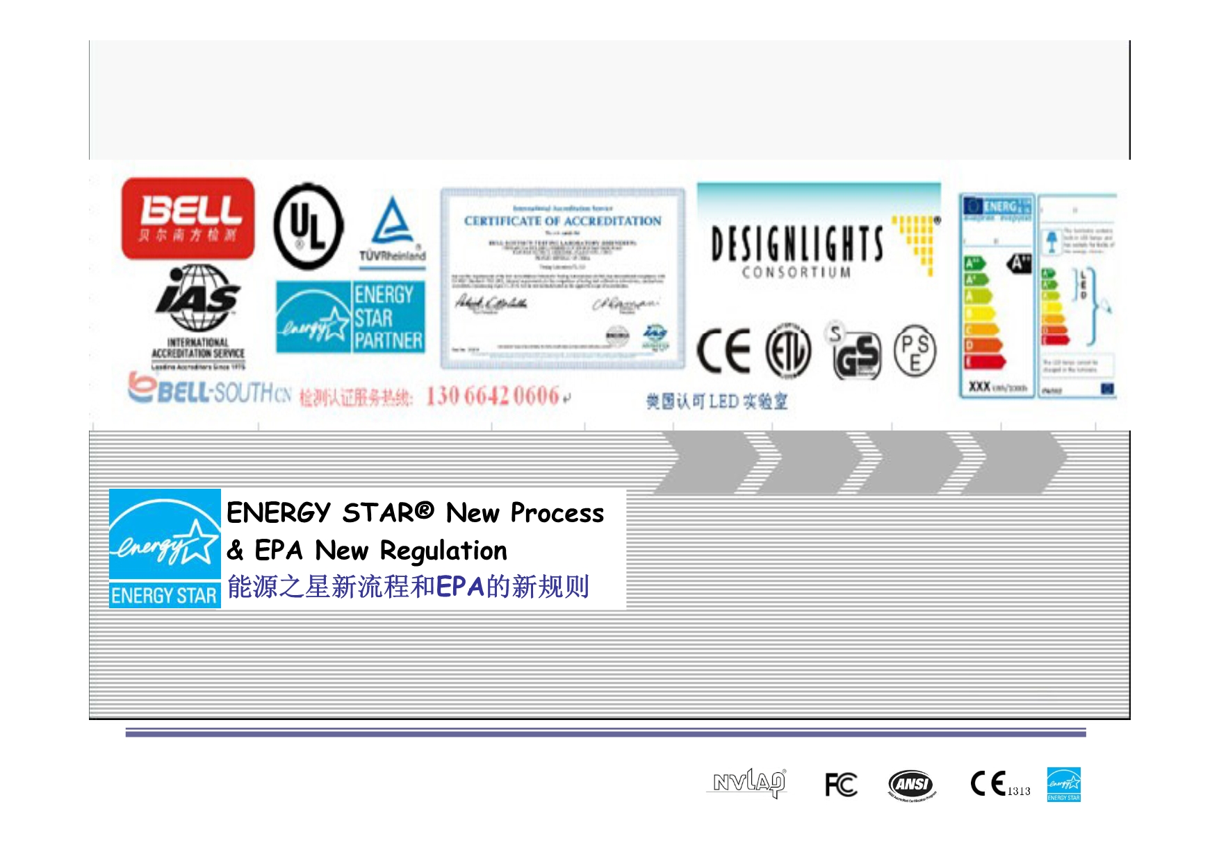 美国能源之星(Energy Star)新流程要求和美国EPA的新规则_第1页