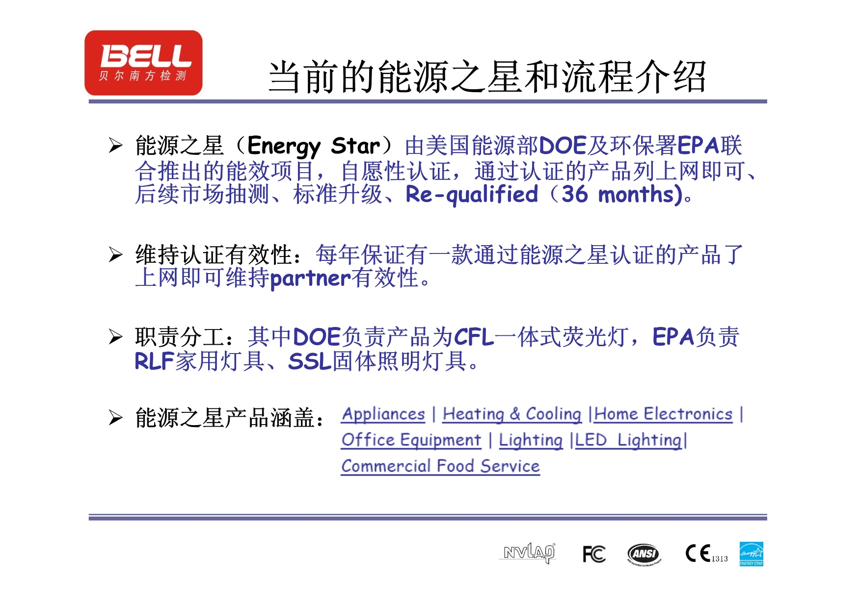 美国能源之星(Energy Star)新流程要求和美国EPA的新规则_第4页