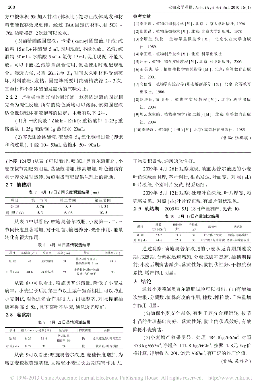 植物石蜡切片的固定与保存_王原媛_第3页