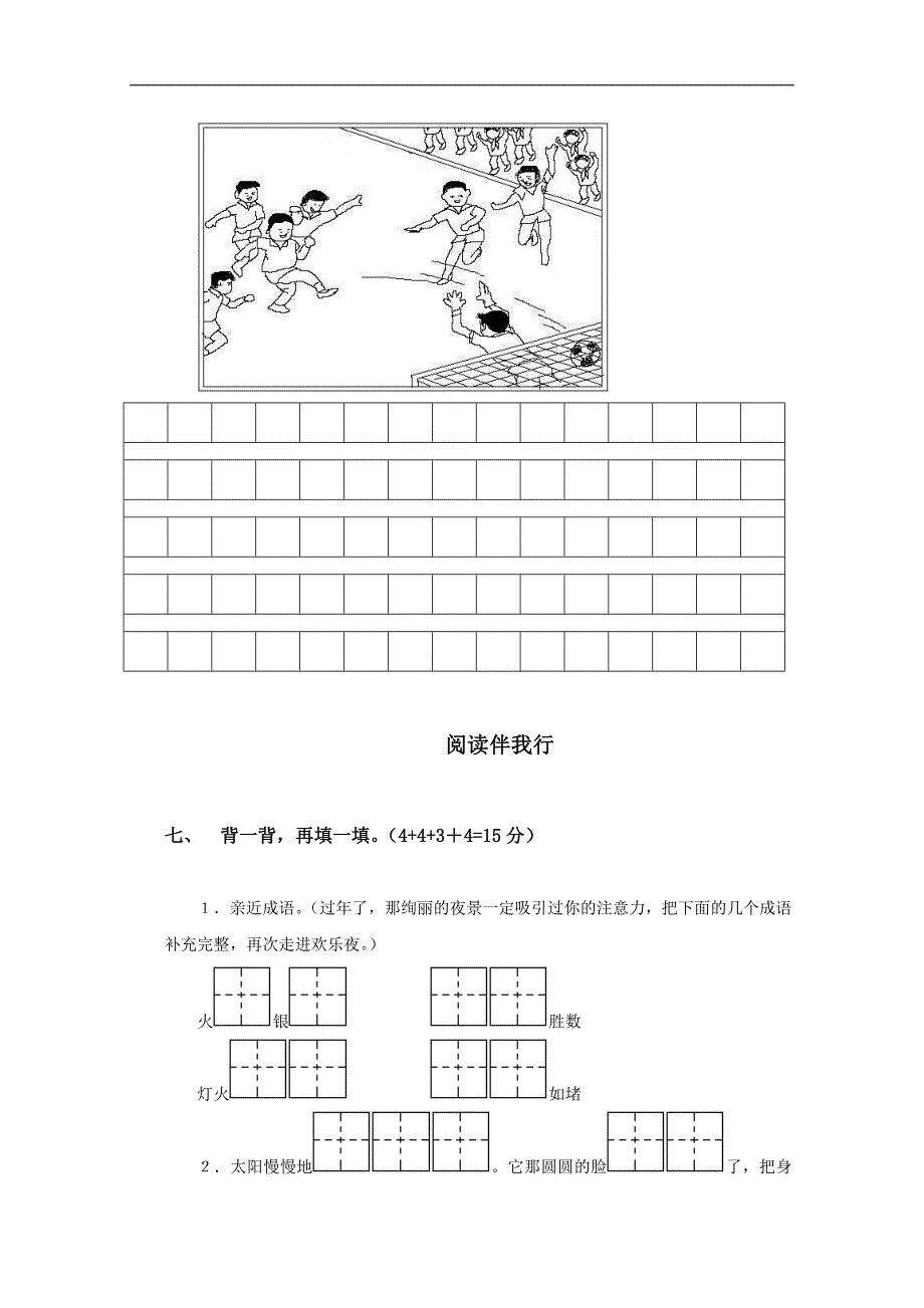 山东省潍坊市小学二年级语文上册第八单元试卷_第3页