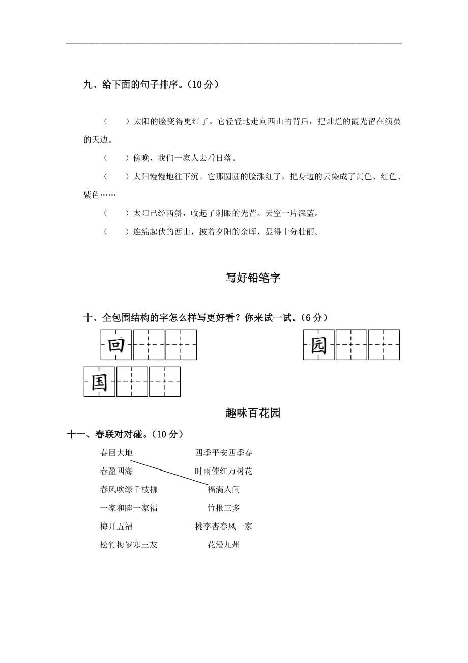 山东省潍坊市小学二年级语文上册第八单元试卷_第5页