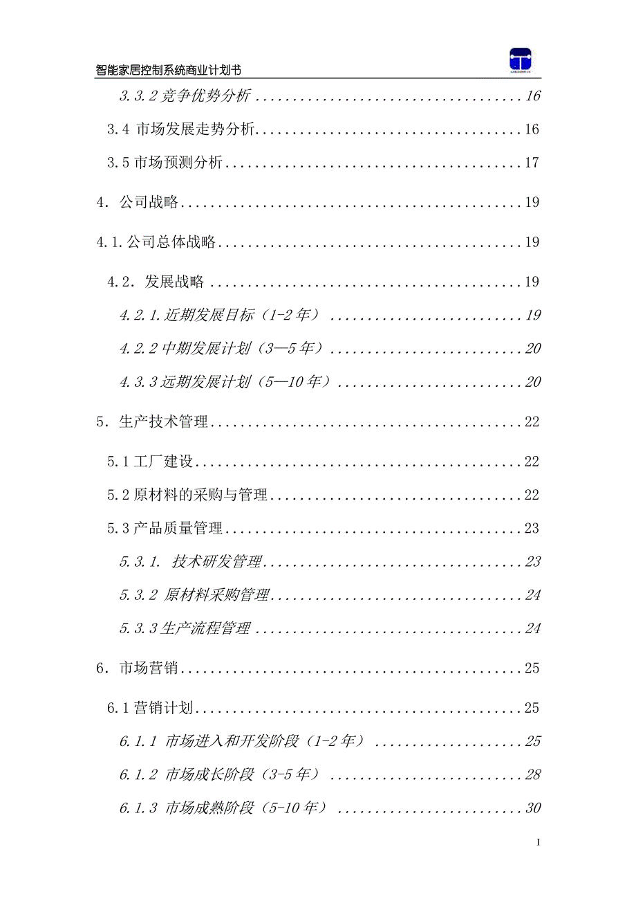 第五届“挑战杯”辽宁省大学生创业计划大赛参赛作品—_第2页