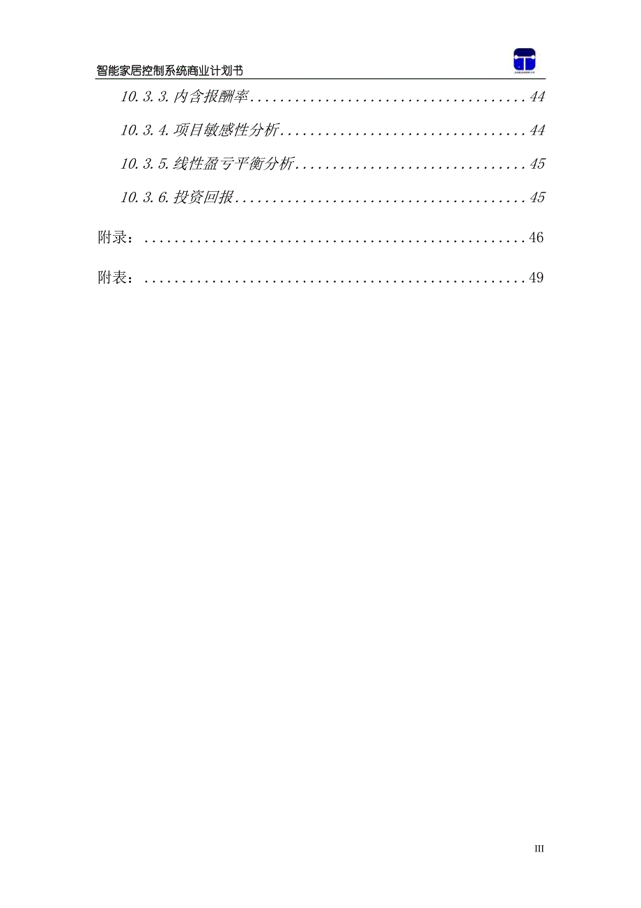 第五届“挑战杯”辽宁省大学生创业计划大赛参赛作品—_第4页