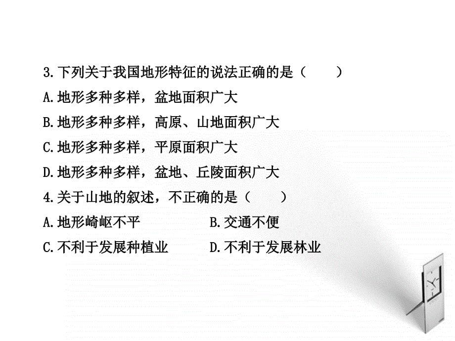 【金榜学案】2010-2011版八年级地理 单元评价检测（二）课件 商务星球版_第5页