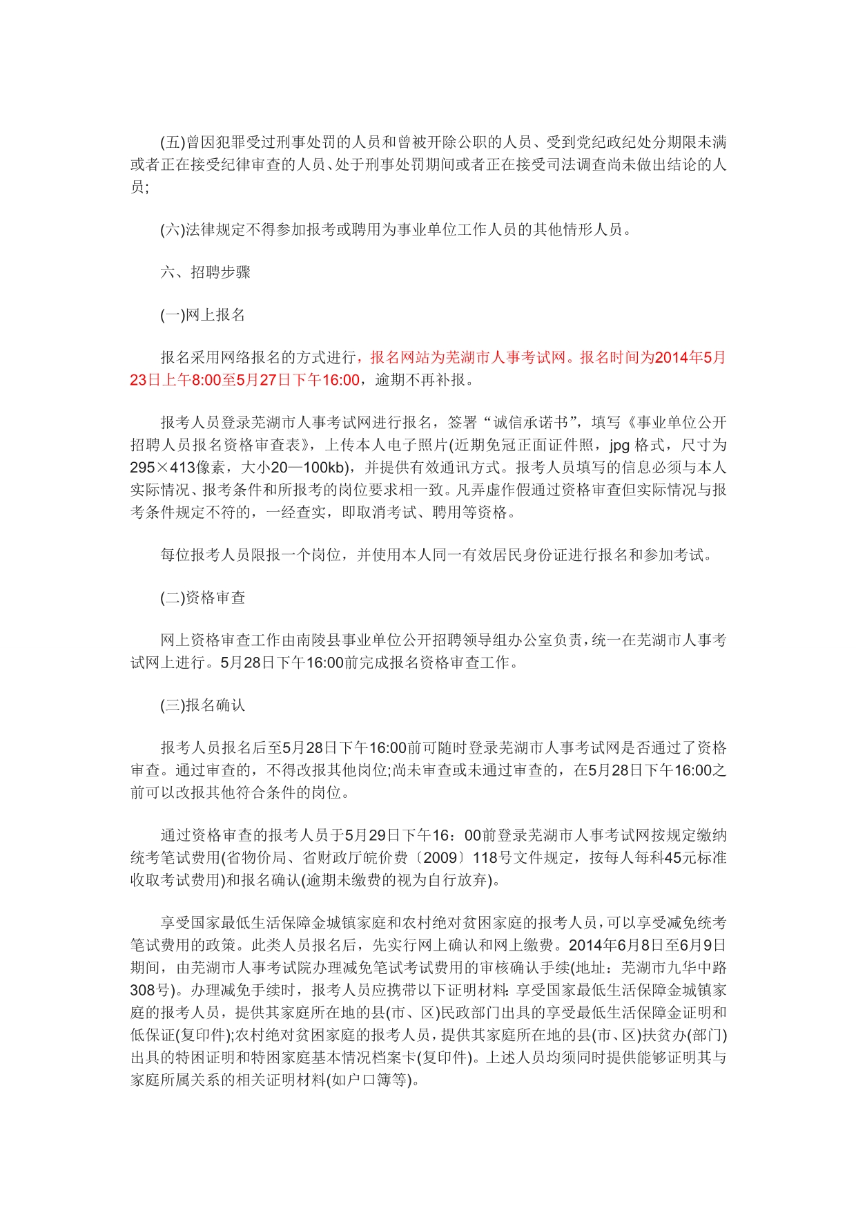 2014年芜湖市南陵事业单位招考_第3页