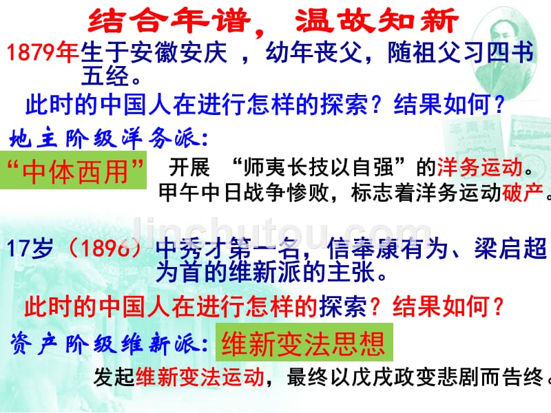 新文化运动与马克思主义的传播_第3页