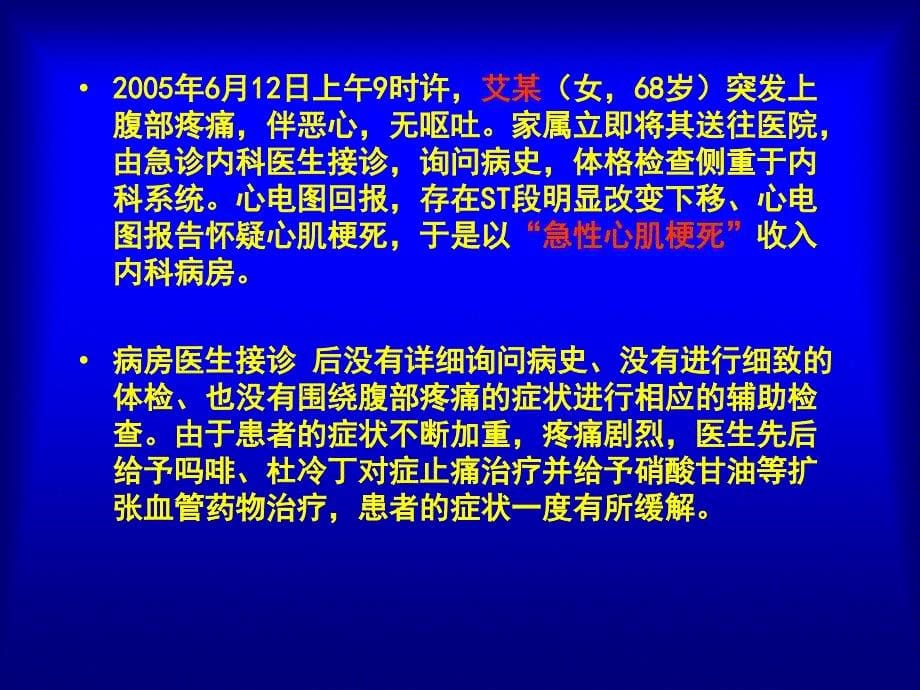 如何规避医疗纠纷的发生_第5页