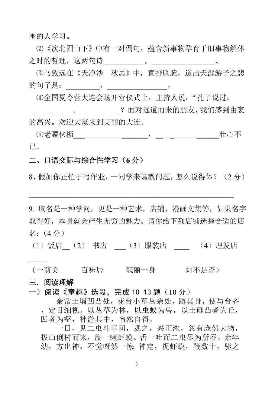 2012至2013学年上学期期中试卷_第3页