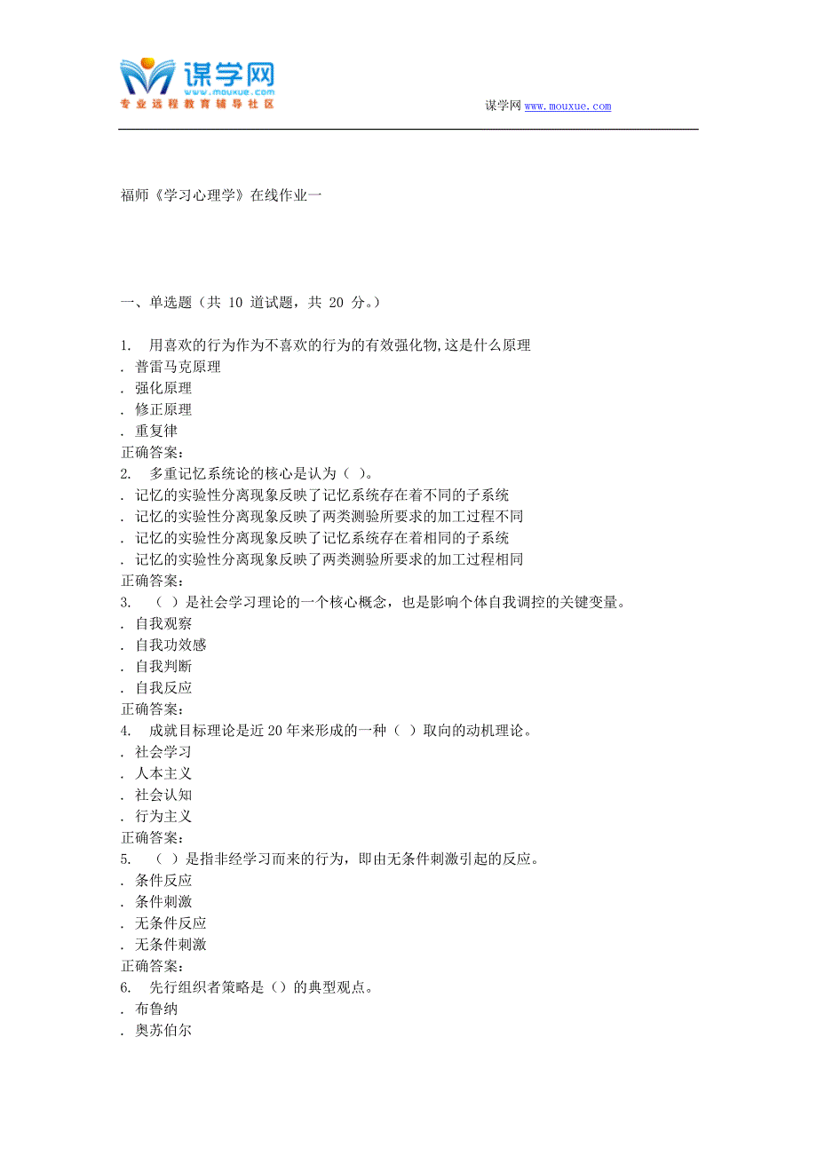 16春季福师《学习心理学》在线作业一_第1页