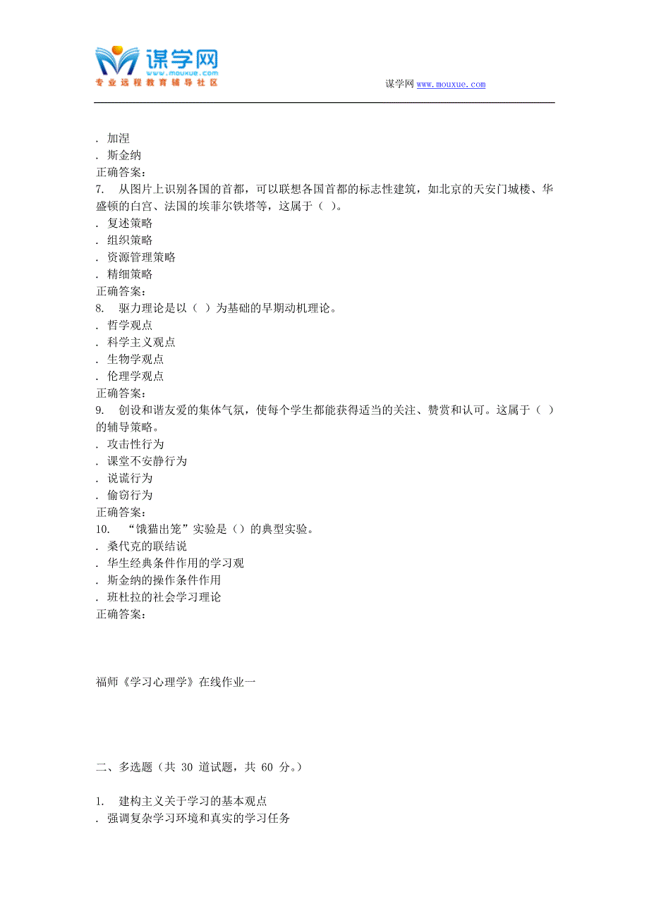 16春季福师《学习心理学》在线作业一_第2页