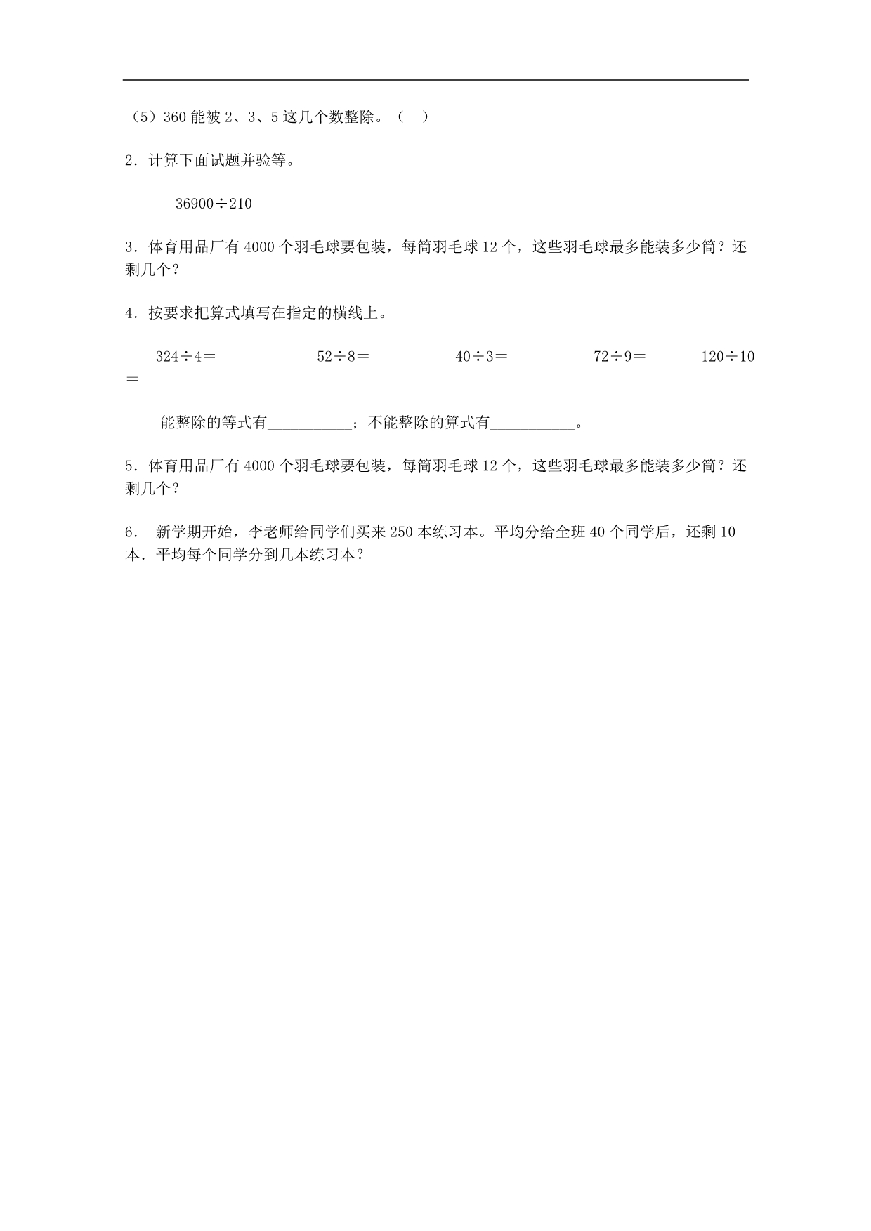 （冀教版）二年级数学下册有余数的除法训练_第3页