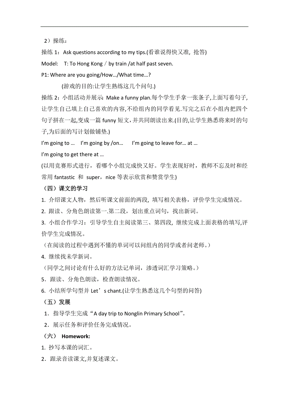 （广州版）五年级英语上册教案 Module 4 Unit 10_第3页