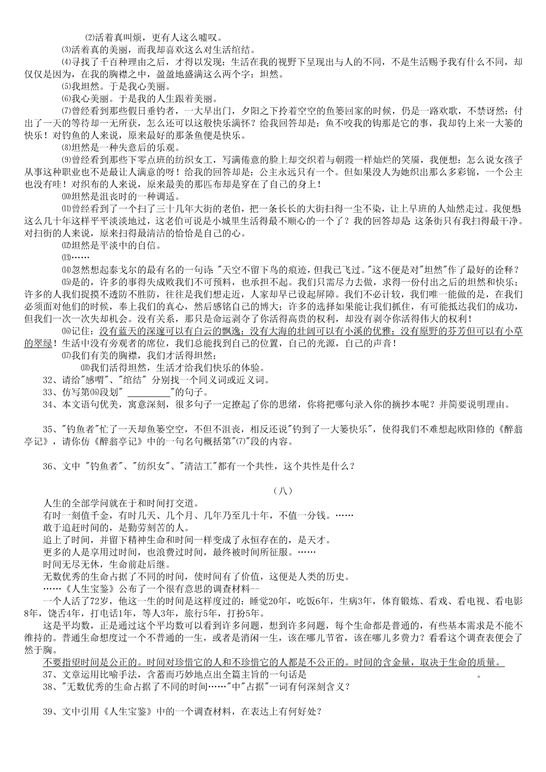 2004中考现代文阅读备考训练题_第5页