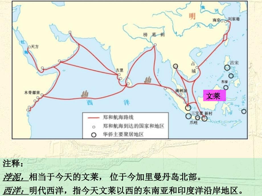 16、中外的交往与冲突2014_第4页