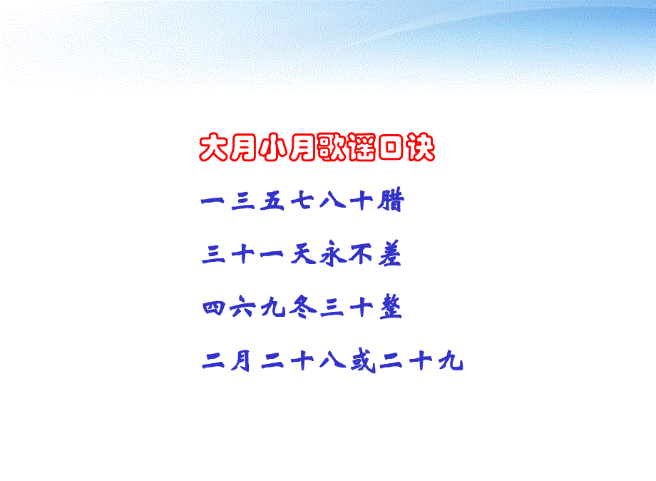 三年级数学下册 年、月、日课件18 人教新课标版_第4页