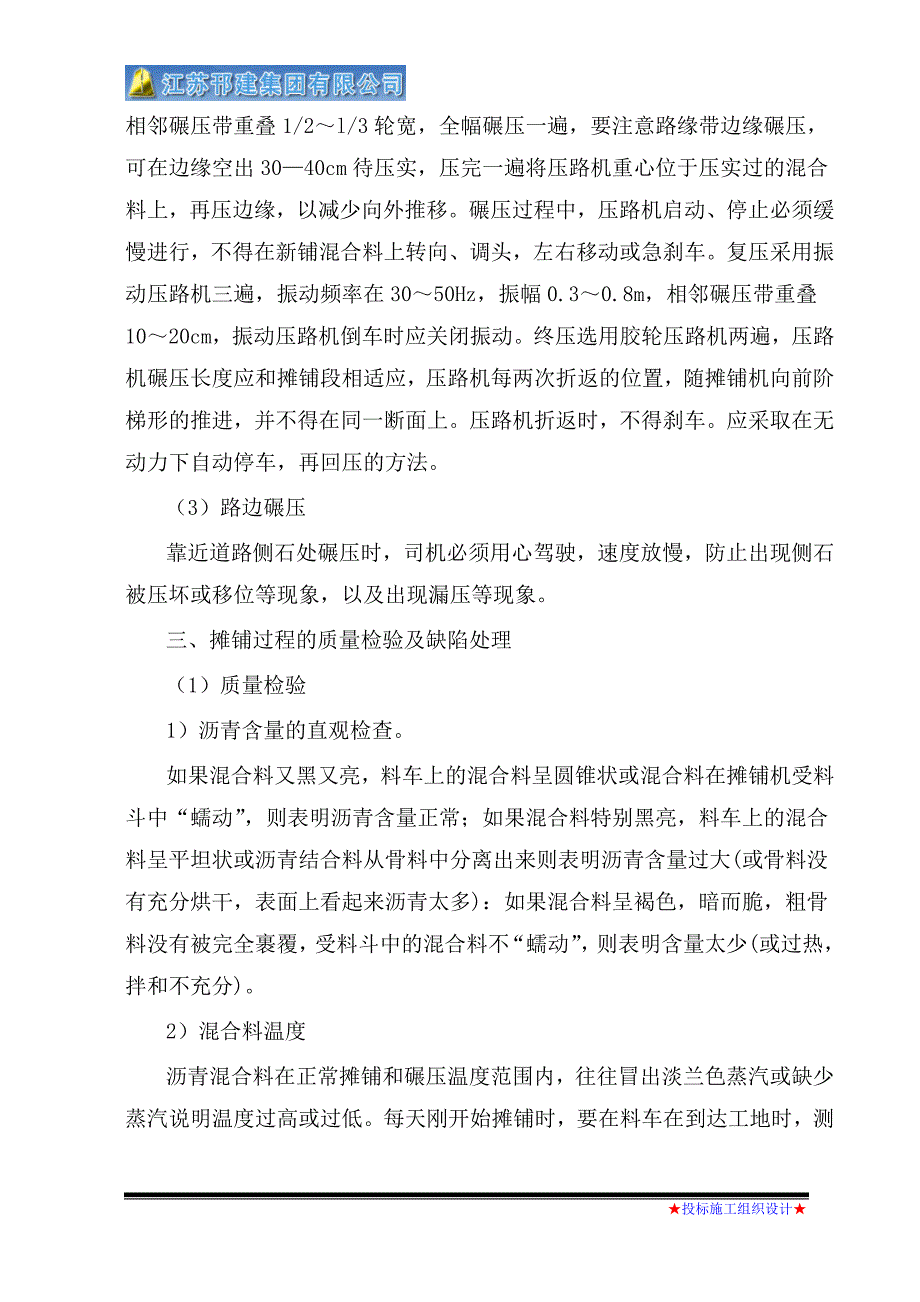 8.关键施工技术工艺及工程实施的重点、难点解决方案_第3页