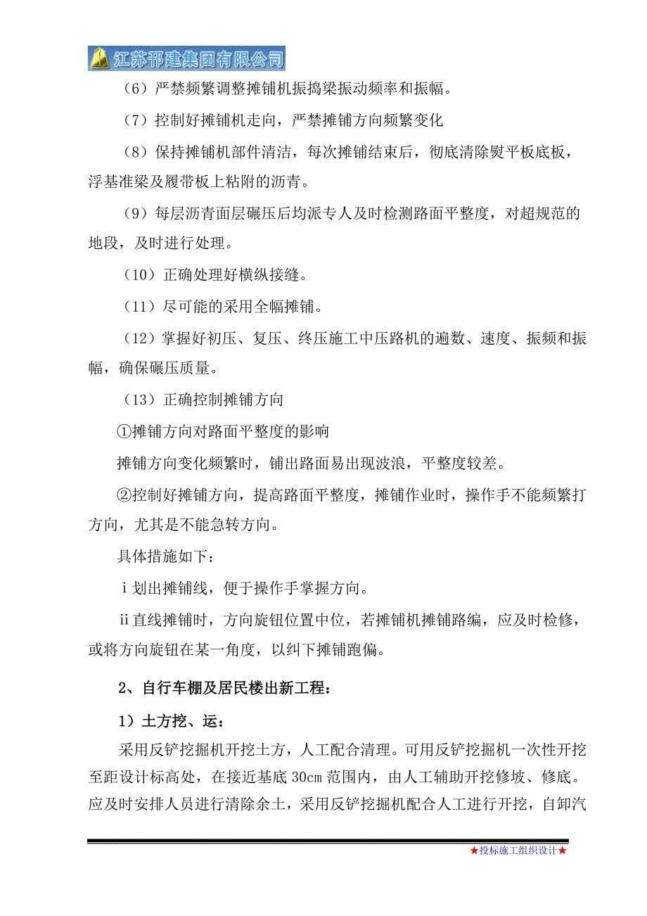 8.关键施工技术工艺及工程实施的重点、难点解决方案_第5页